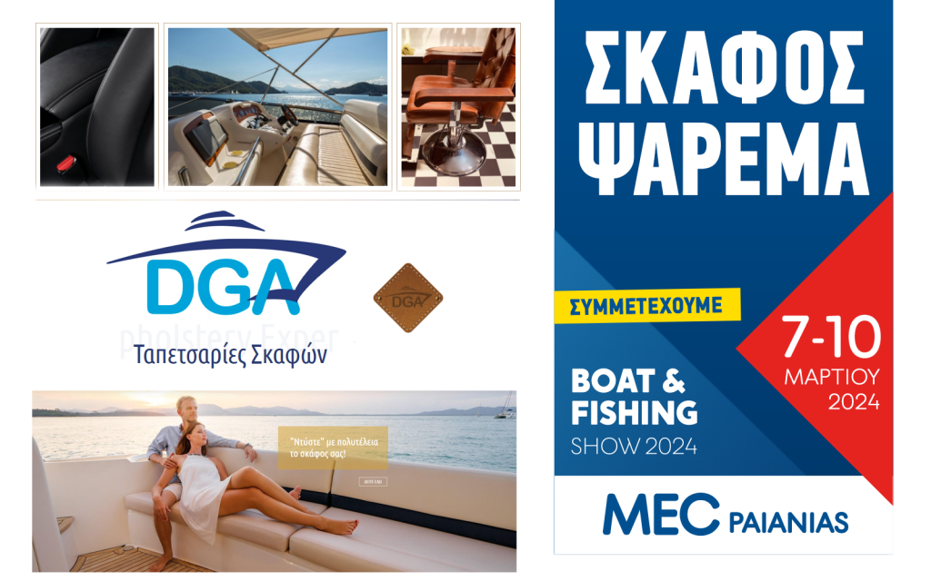 DGA Upholstery Experts – Εργαστήριο Ταπετσαρίας (Φωτογραφία)