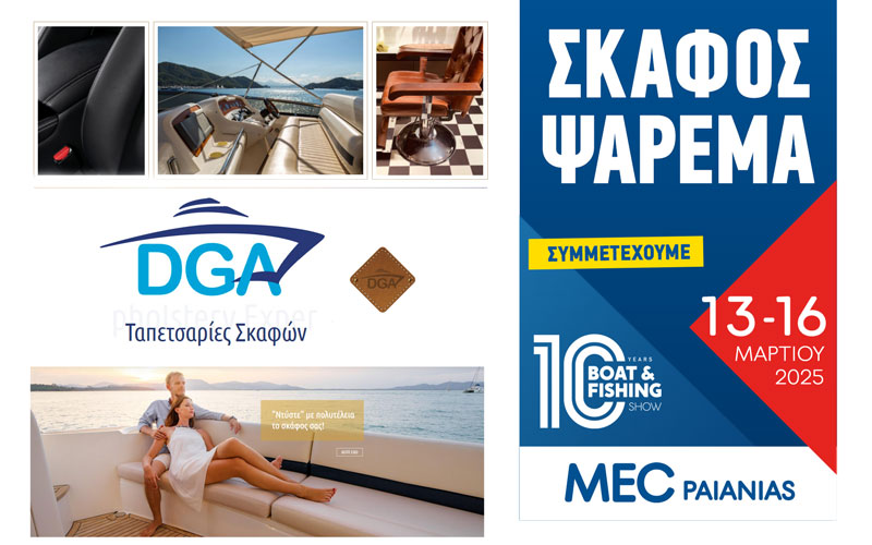 DGA Upholstery Experts – Εργαστήριο Ταπετσαρίας (Φωτογραφία)