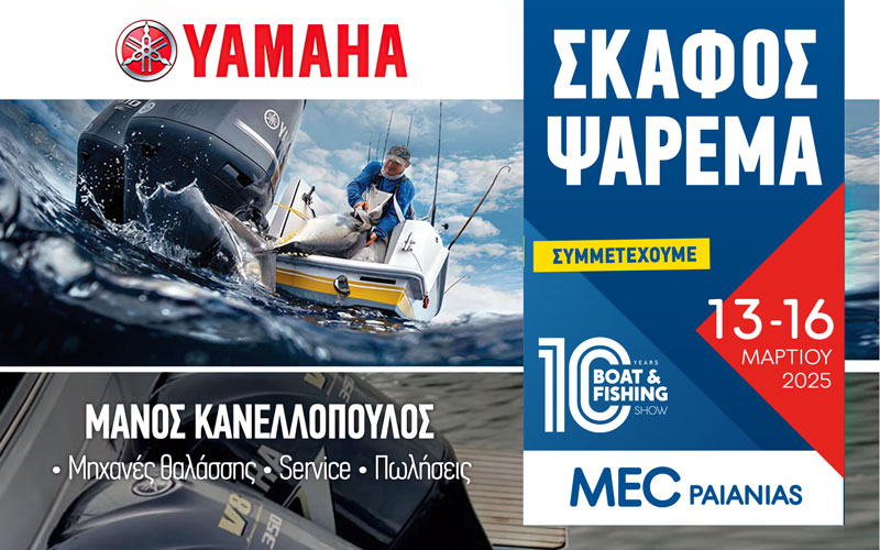 E.K MARINE – Yamaha Outboards (Φωτογραφία)