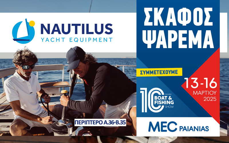 NAUTILUS YACHT EQUIPMENT (Φωτογραφία)