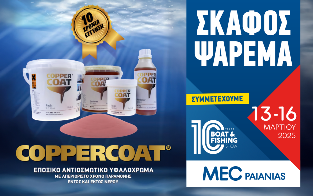 Coppercoat Hellas (Φωτογραφία)