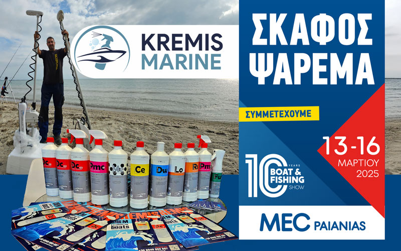 KREMIS MARINE (Φωτογραφία)