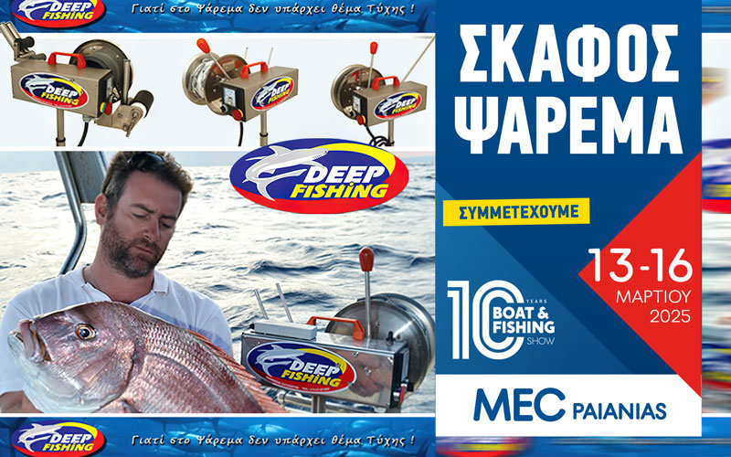 Deep Fishing – Σπύρος Πατσής (Φωτογραφία)