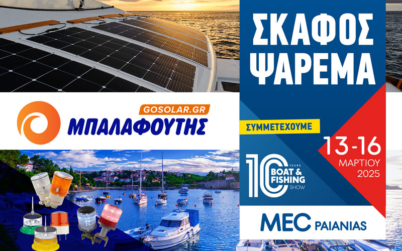 Μπαλαφούτης – Gosolar.gr (Φωτογραφία)